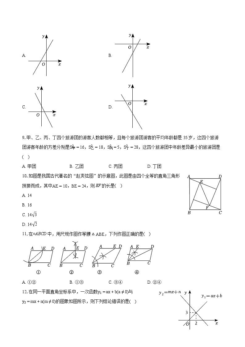 2023-2024学年贵州省安顺市八年级（下）期末数学试卷（含详细答案解析）02