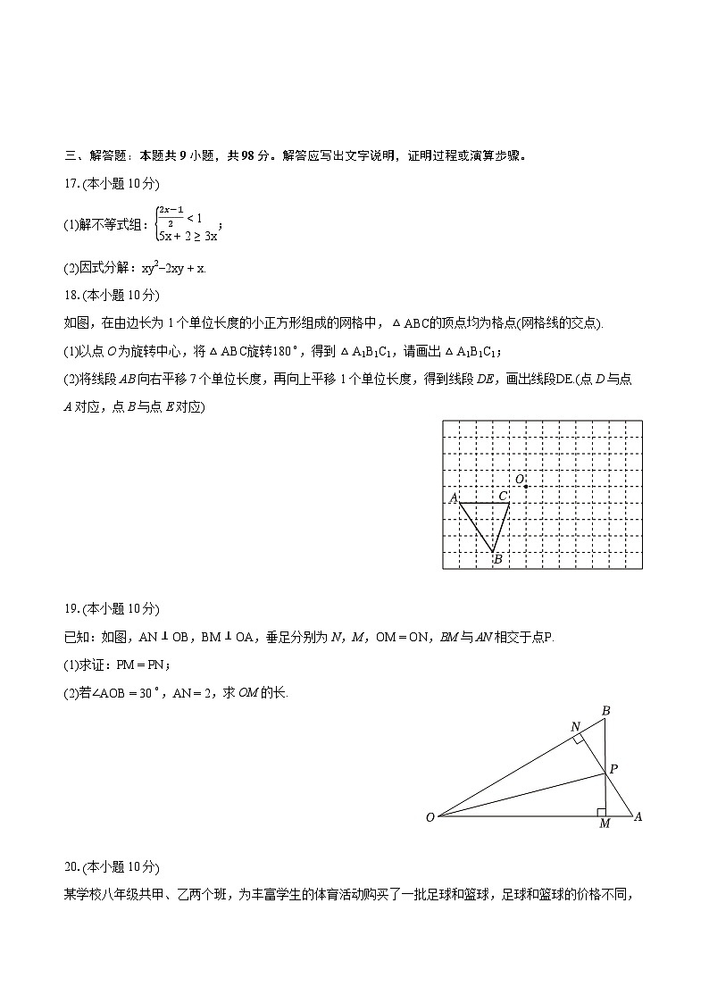 2023-2024学年贵州省毕节市织金县八年级（下）期末数学试卷（含详细答案解析）03