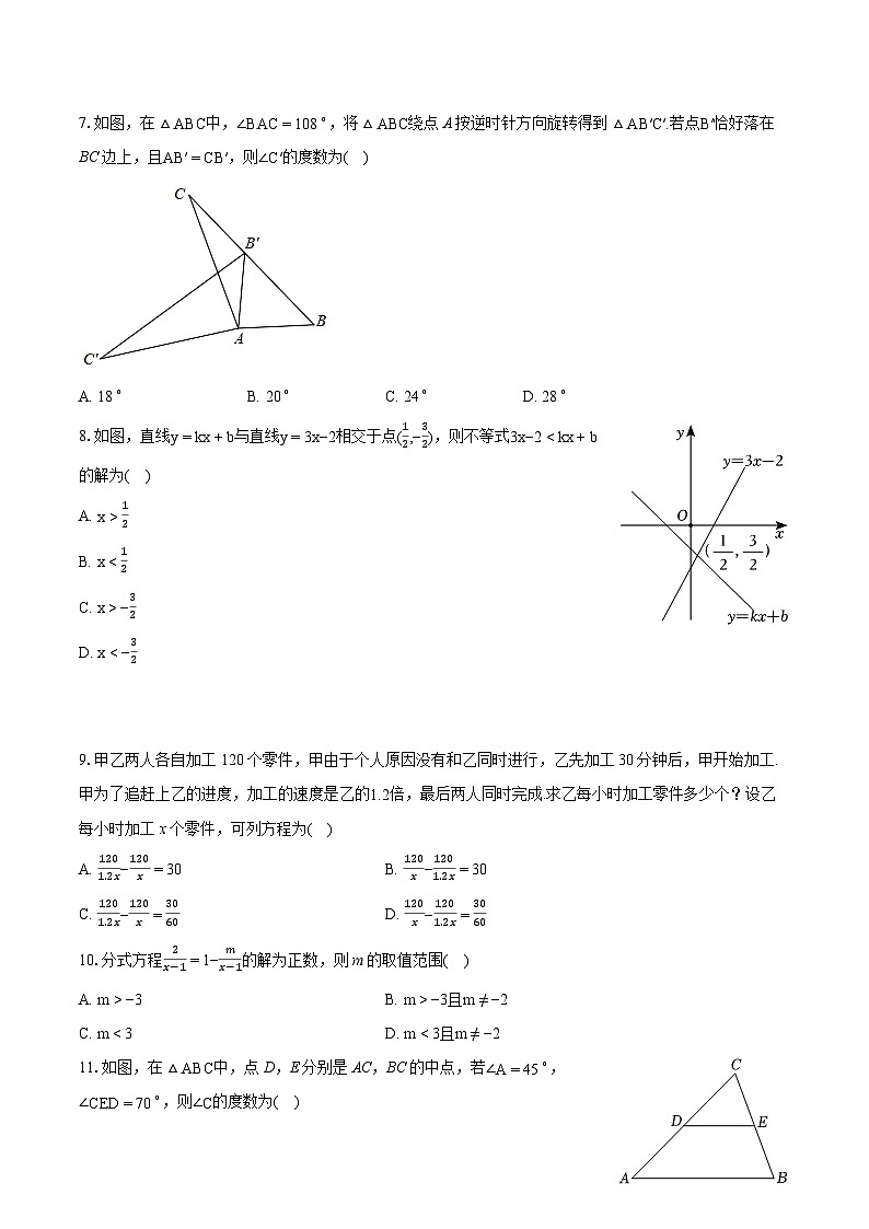 2023-2024学年贵州省毕节市金沙县八年级（下）期末数学试卷（含详细答案解析）第2页