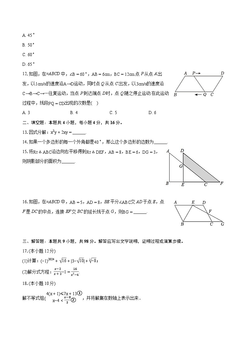 2023-2024学年贵州省毕节市金沙县八年级（下）期末数学试卷（含详细答案解析）第3页