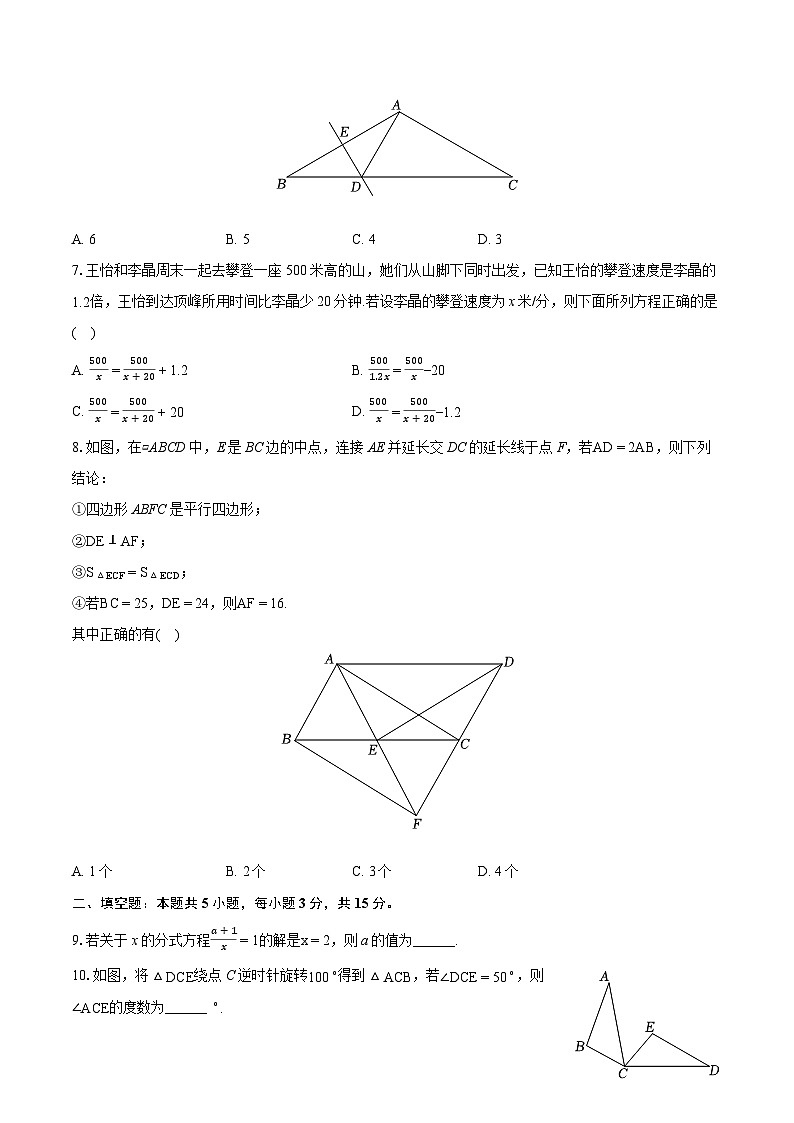2023-2024学年陕西省咸阳市秦都区八年级（下）期末数学试卷（含详细答案解析）第2页
