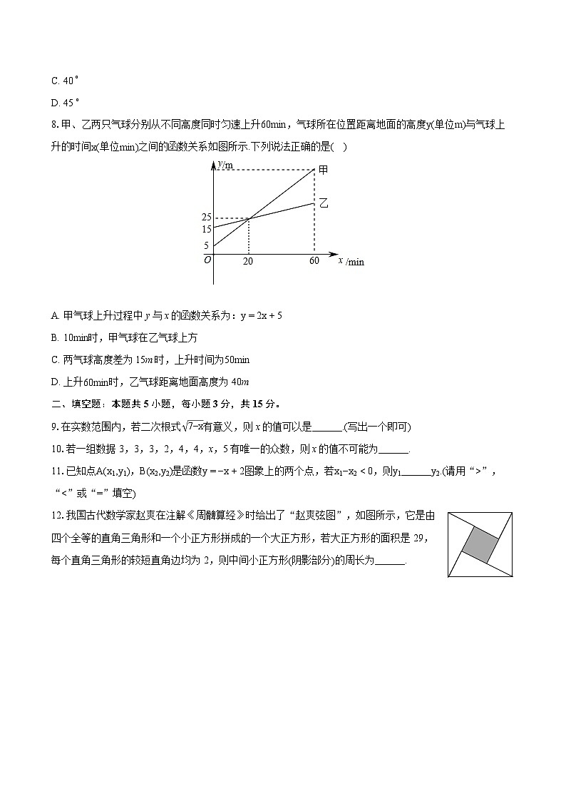 2023-2024学年陕西省商洛市山阳县八年级（下）期末数学试卷（含详细答案解析）第2页