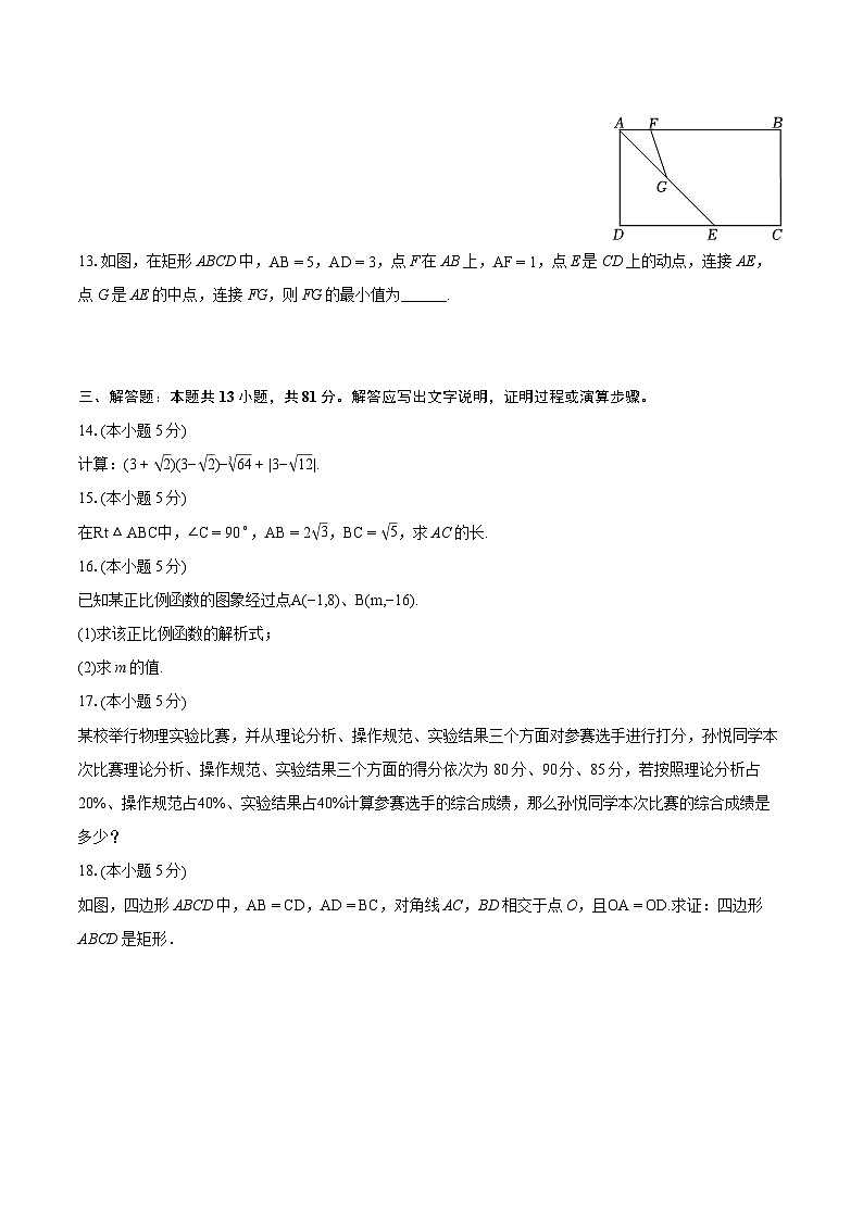 2023-2024学年陕西省商洛市山阳县八年级（下）期末数学试卷（含详细答案解析）第3页