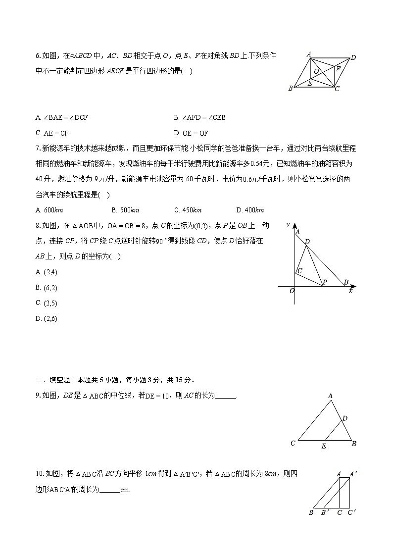 2023-2024学年陕西省渭南市富平县八年级（下）期末数学试卷（A卷）（含详细答案解析）02