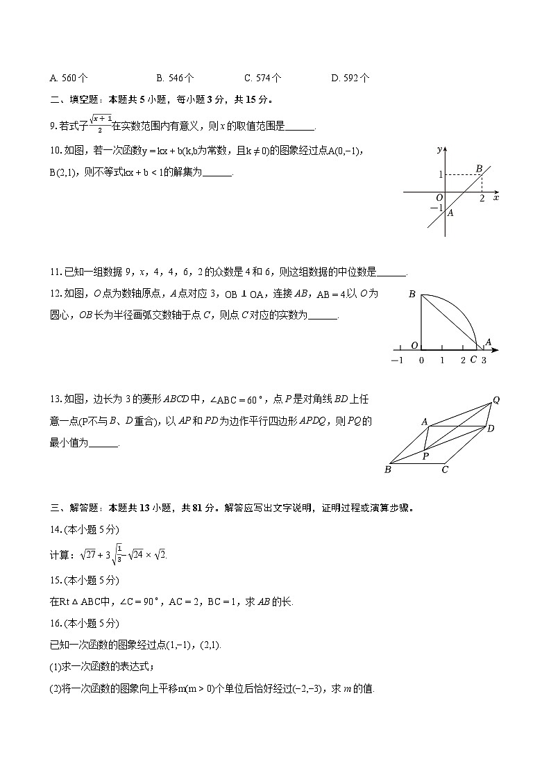 2023-2024学年陕西省渭南市韩城市八年级（下）期末数学试卷（A卷）（含详细答案解析）第2页