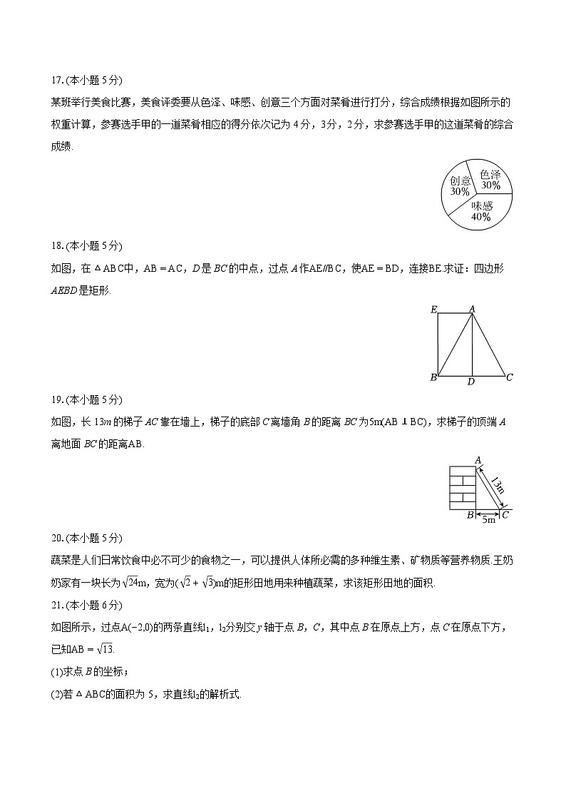 2023-2024学年陕西省渭南市韩城市八年级（下）期末数学试卷（A卷）（含详细答案解析）第3页