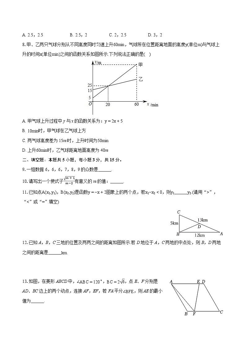 2023-2024学年陕西省渭南市韩城市八年级（下）期末数学试卷（含详细答案解析）第2页