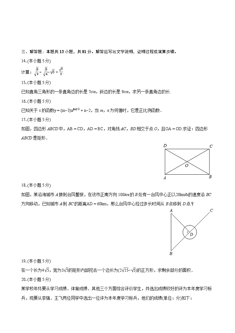 2023-2024学年陕西省渭南市韩城市八年级（下）期末数学试卷（含详细答案解析）第3页