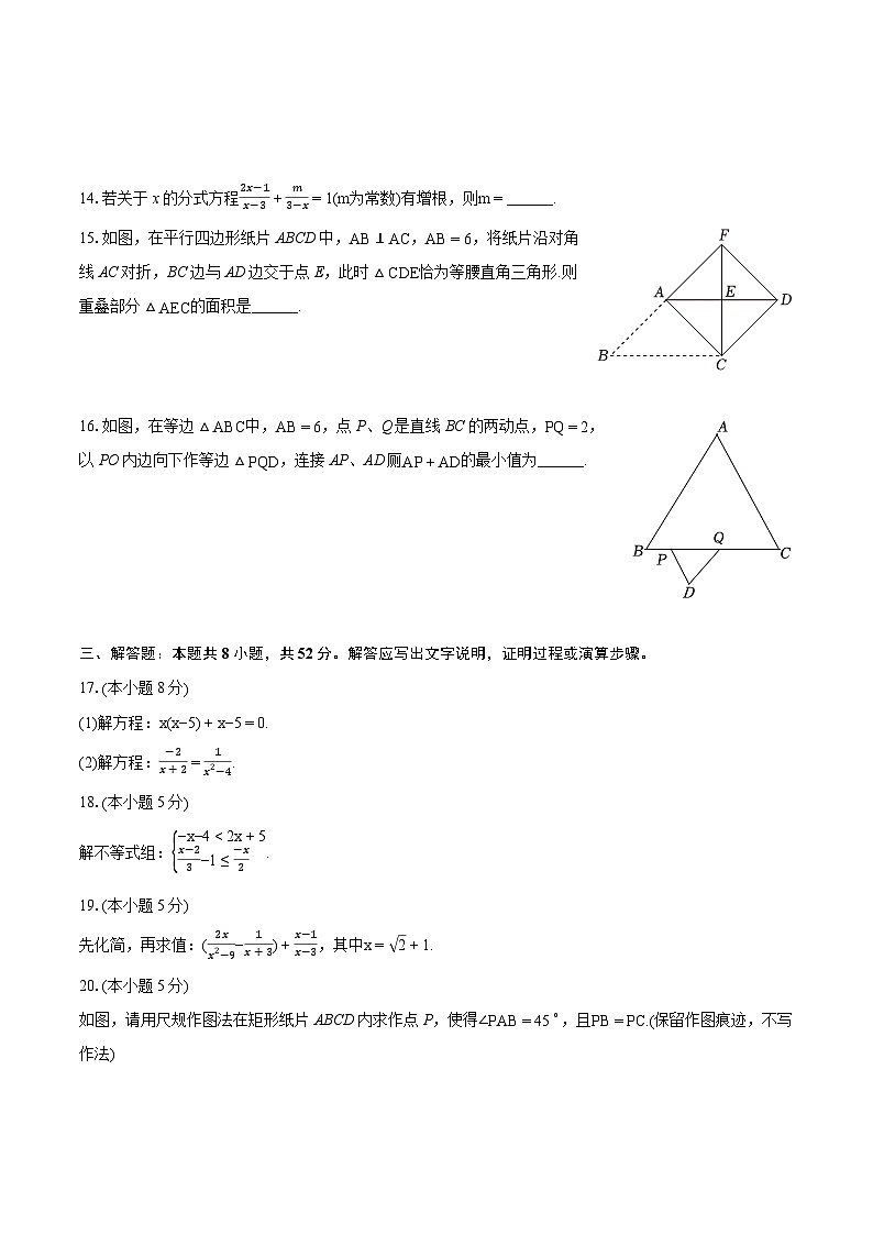 2023-2024学年陕西省西安交大附中八年级（下）期末数学试卷（含详细答案解析）03