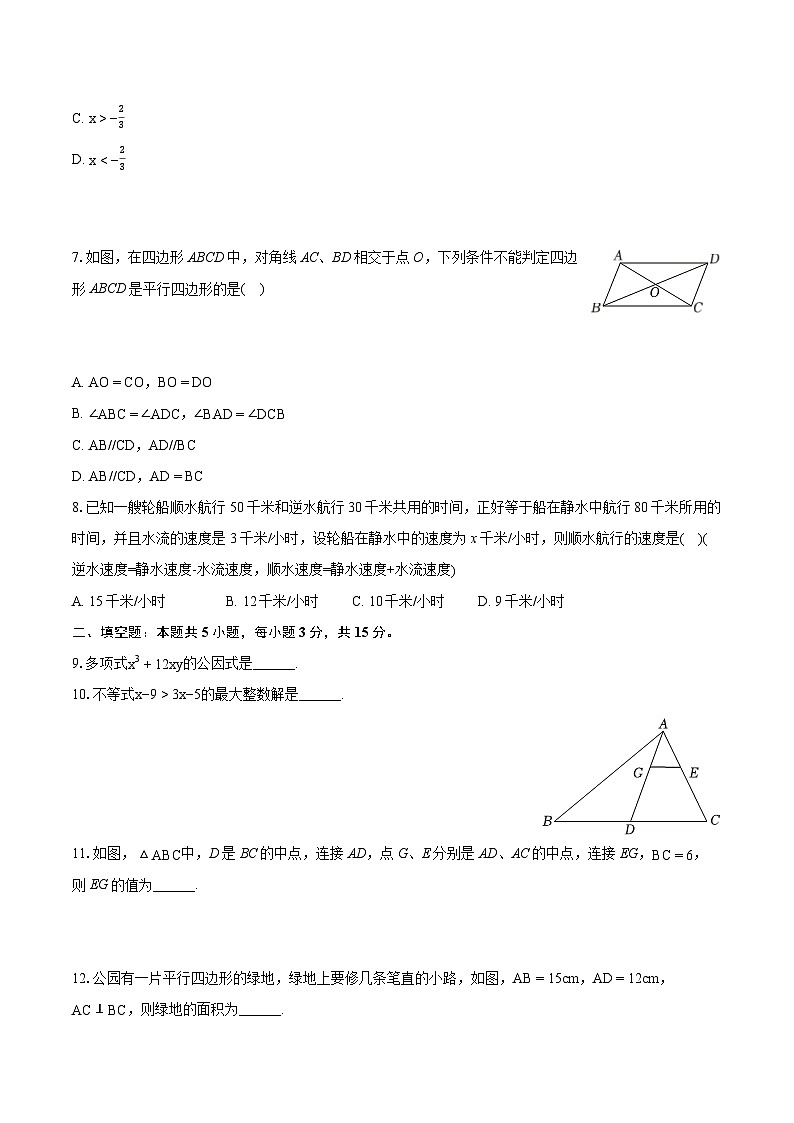 2023-2024学年陕西省西安市西咸新区八年级（下）期末数学试卷（含详细答案解析）02