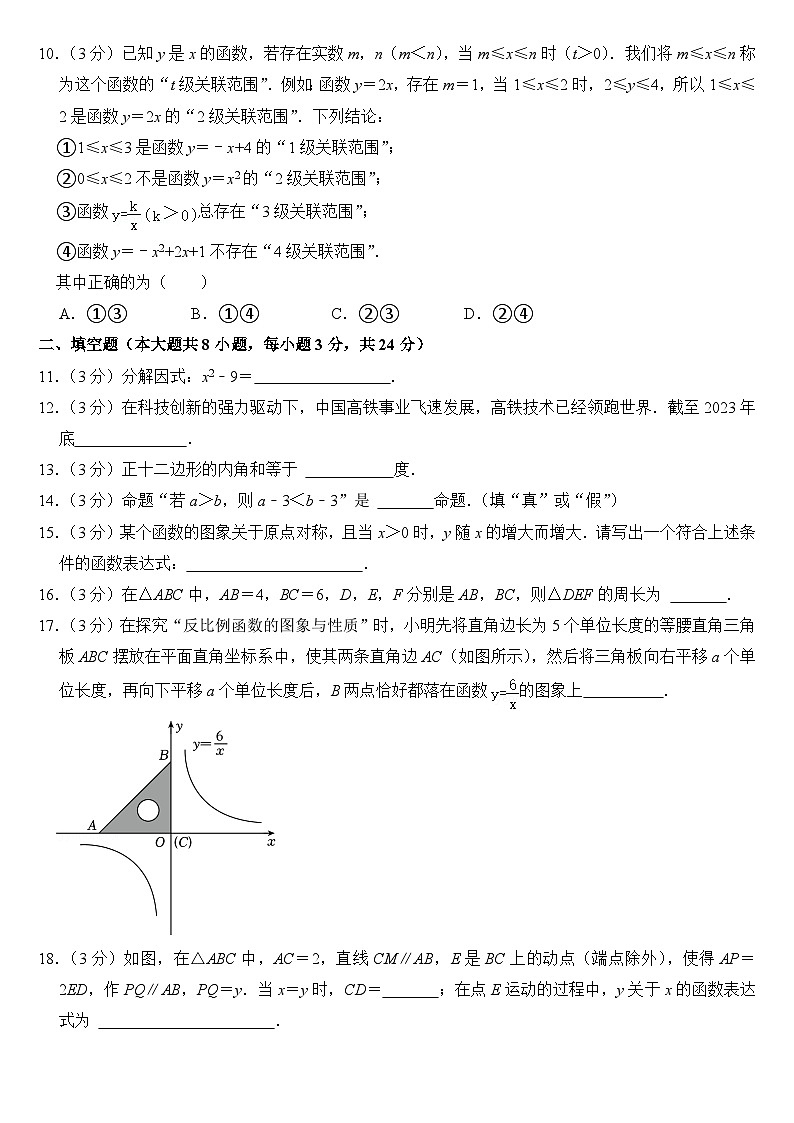 2024年江苏省无锡市中考数学试卷附答案02