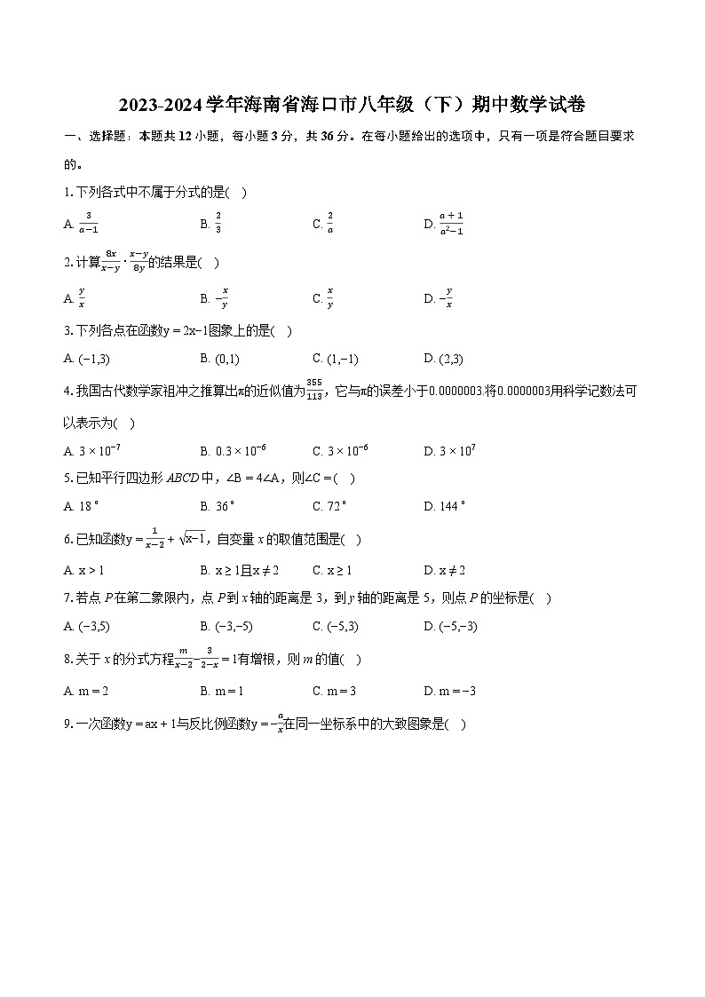 2023-2024学年海南省海口市八年级（下）期中数学试卷（含详细答案解析）01
