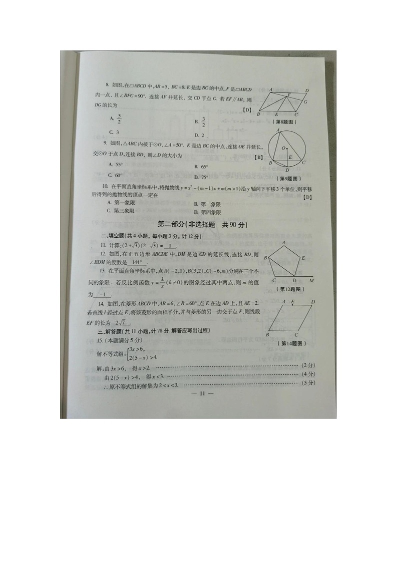 2020数学中考真题卷第2页