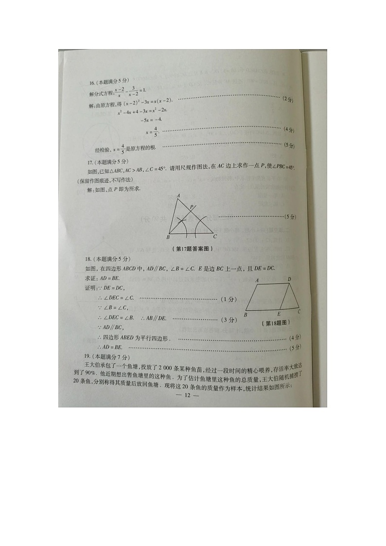 2020数学中考真题卷第3页