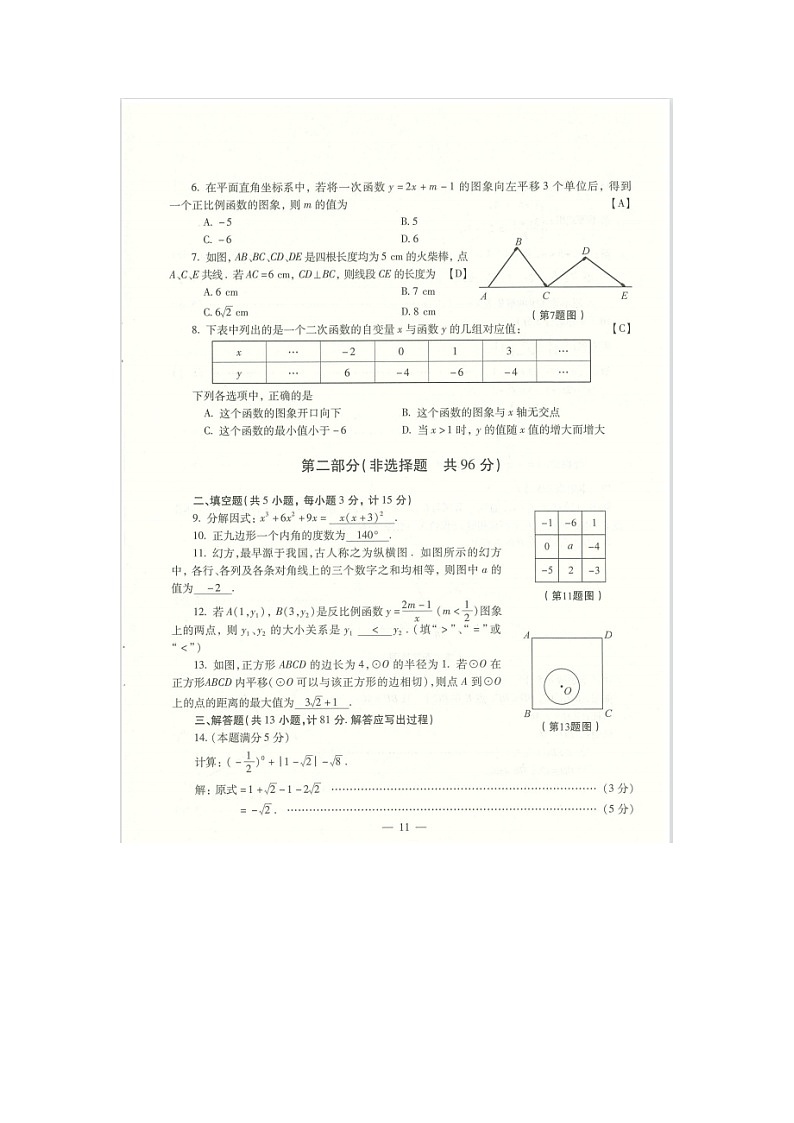 2021年陕西省初中数学学业水平考试第2页