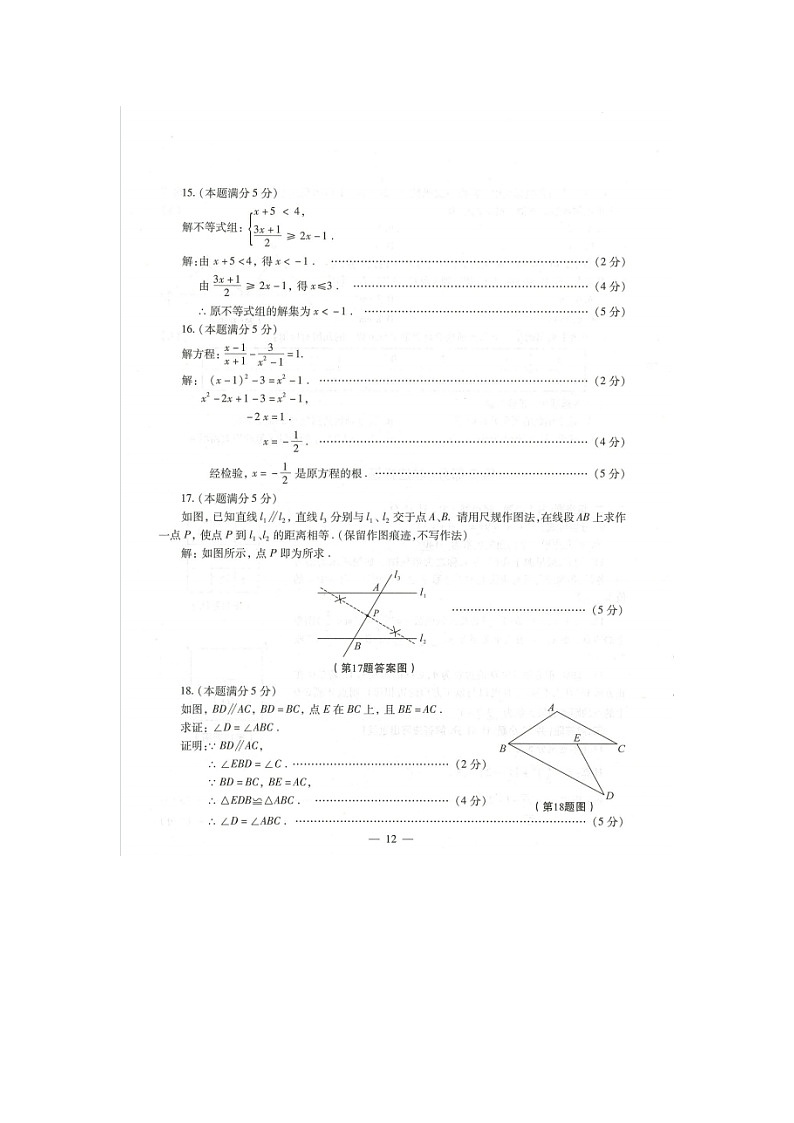 2021年陕西省初中数学学业水平考试第3页