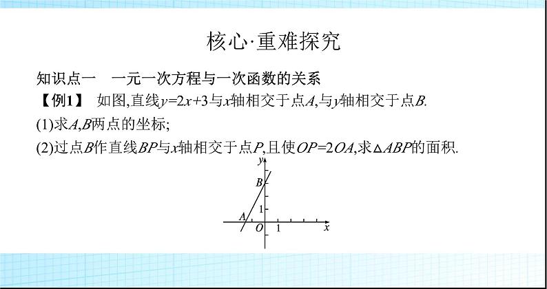 北师大版初中八年级数学上册第4章4第2课时1次函数的应用(1)课件第2页