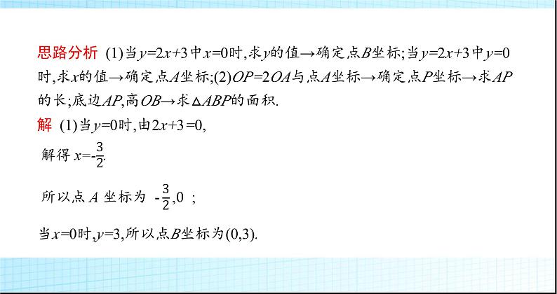 北师大版初中八年级数学上册第4章4第2课时1次函数的应用(1)课件第3页