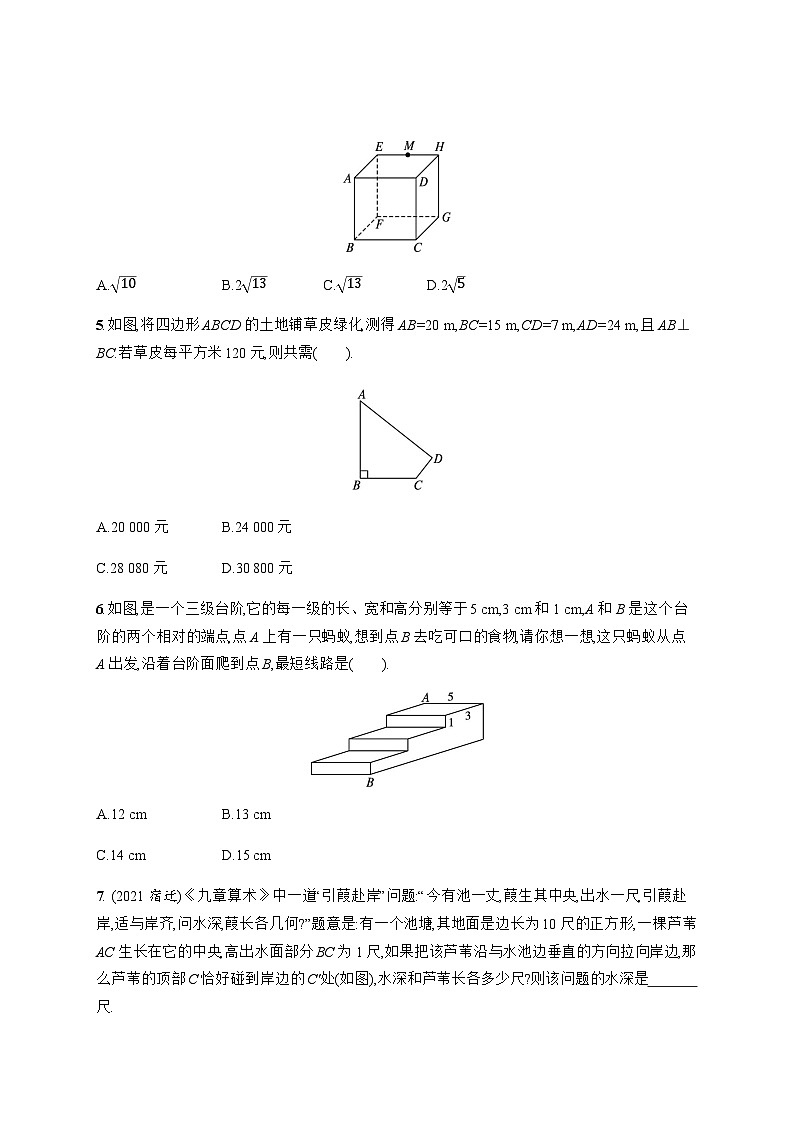 北师大版初中八年级数学上册第1章3勾股定理的应用练习含答案02