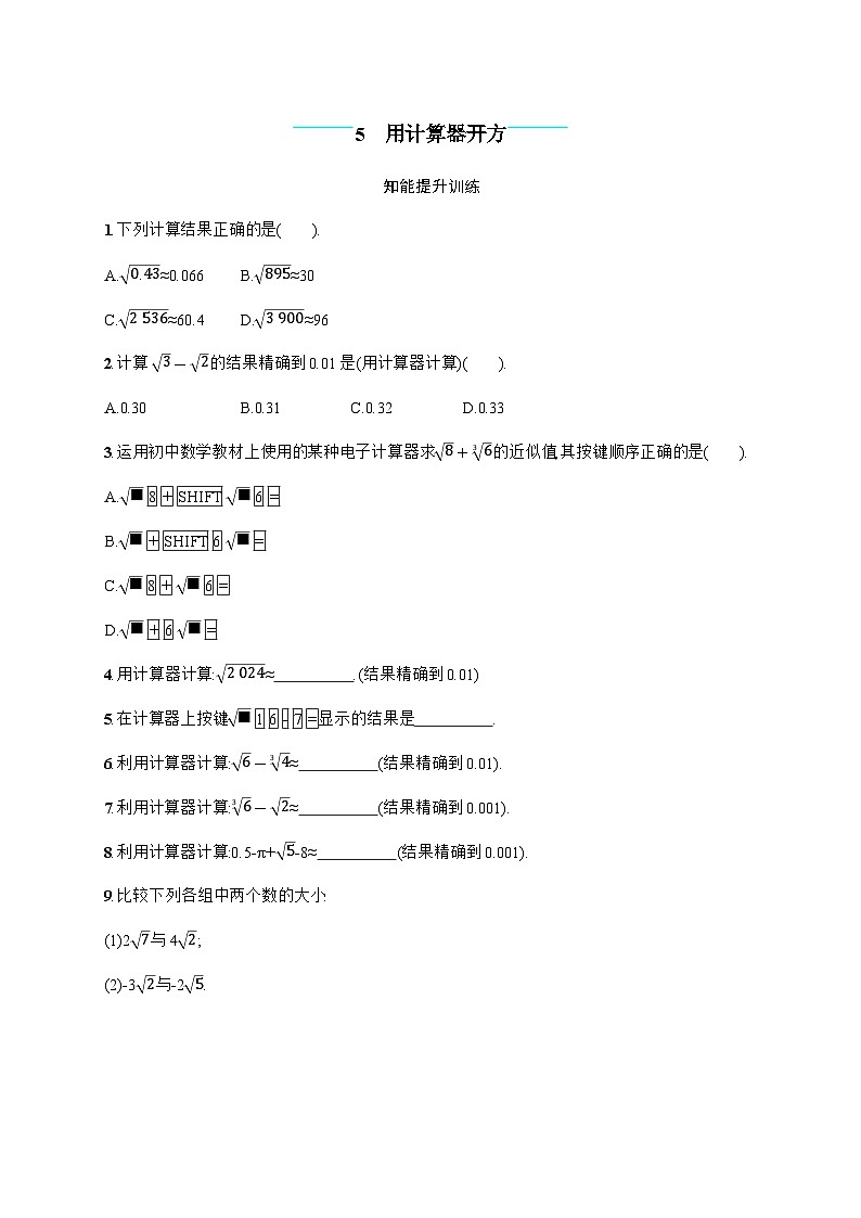 北师大版初中八年级数学上册第2章5用计算器开方练习含答案01