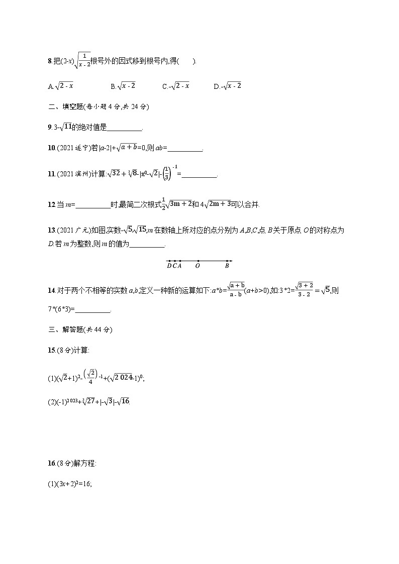北师大版初中八年级数学上册第2章检测卷含答案02