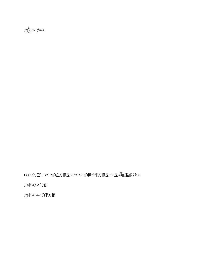 北师大版初中八年级数学上册第2章检测卷含答案03