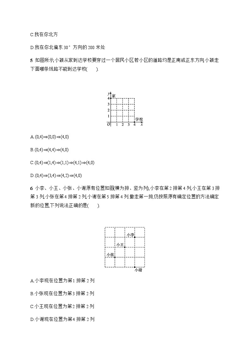 北师大版初中八年级数学上册第3章1确定位置练习含答案第2页