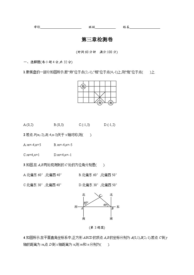 北师大版初中八年级数学上册第3章检测卷含答案第1页
