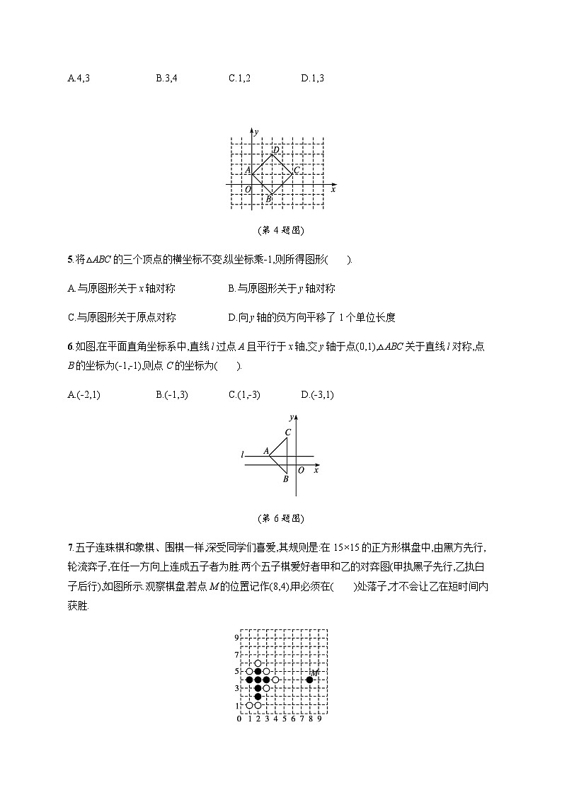 北师大版初中八年级数学上册第3章检测卷含答案第2页