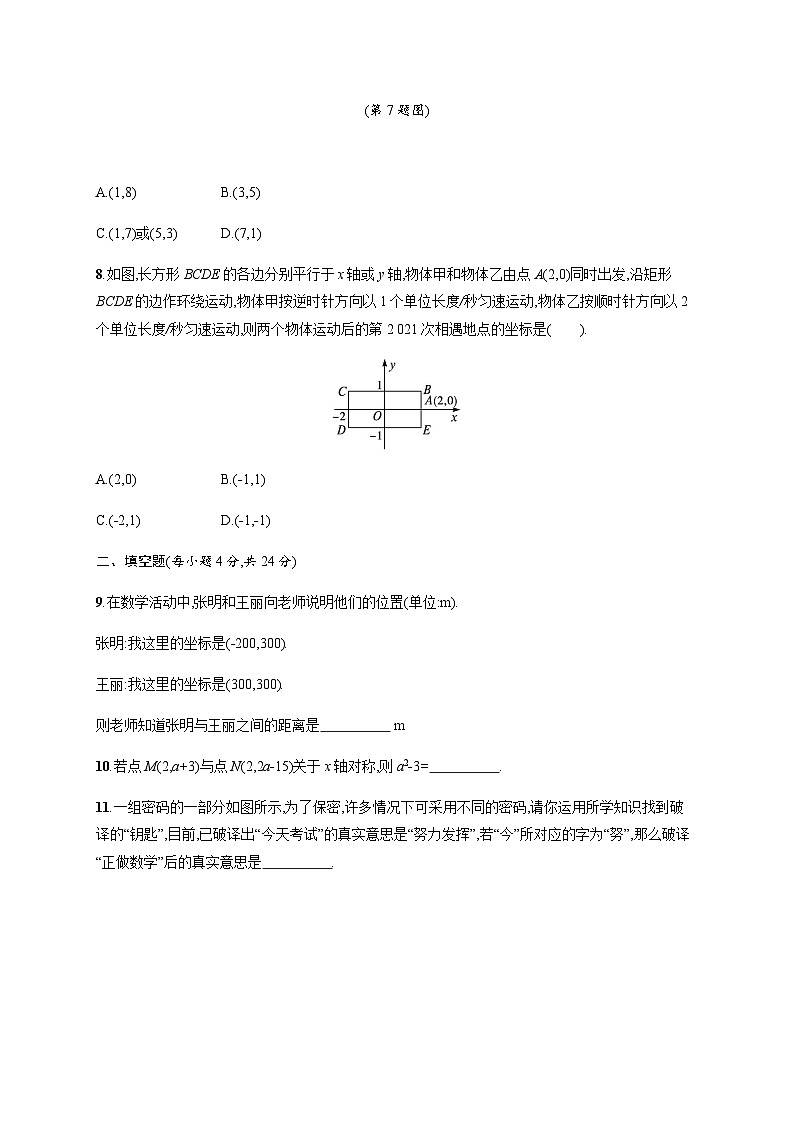北师大版初中八年级数学上册第3章检测卷含答案第3页