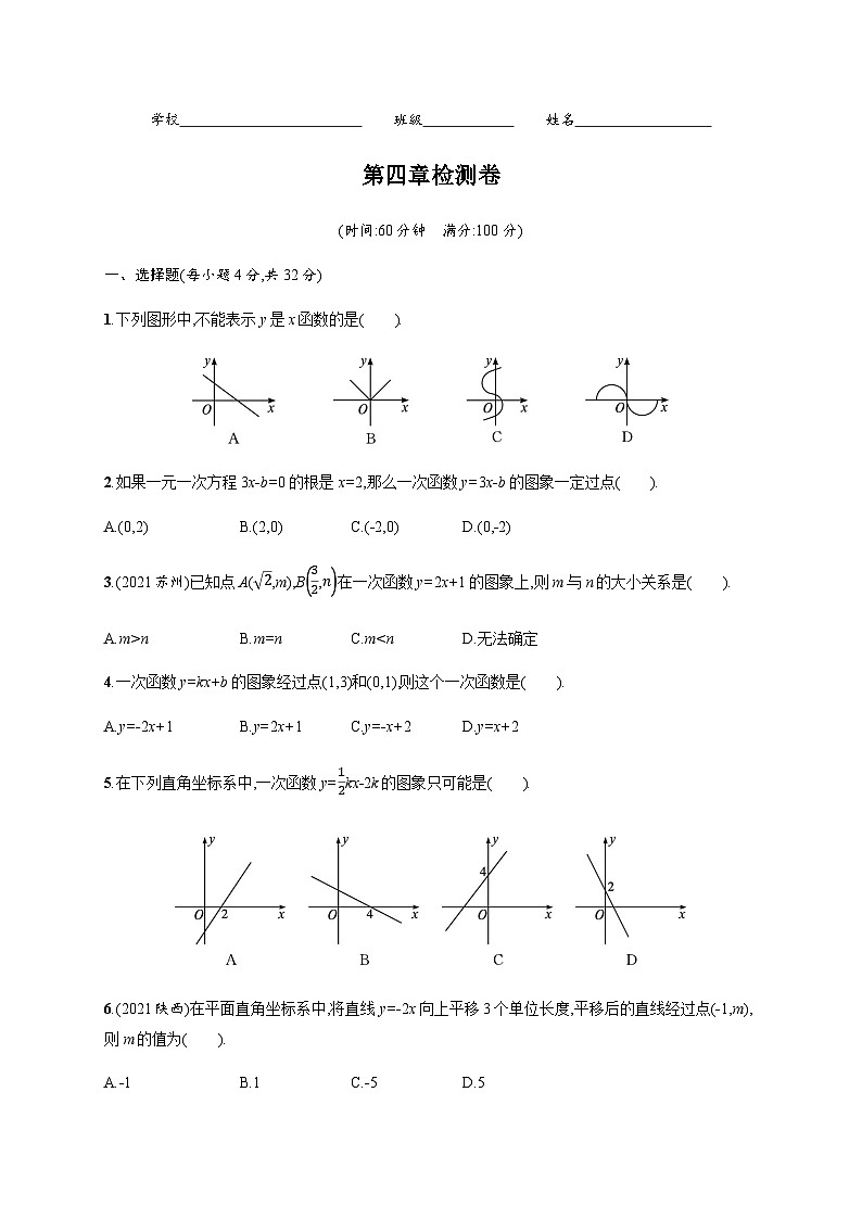 北师大版初中八年级数学上册第4章检测卷含答案第1页