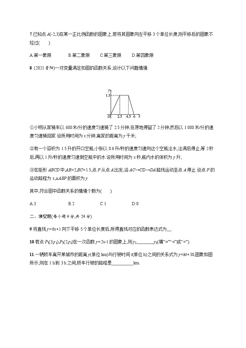 北师大版初中八年级数学上册第4章检测卷含答案第2页