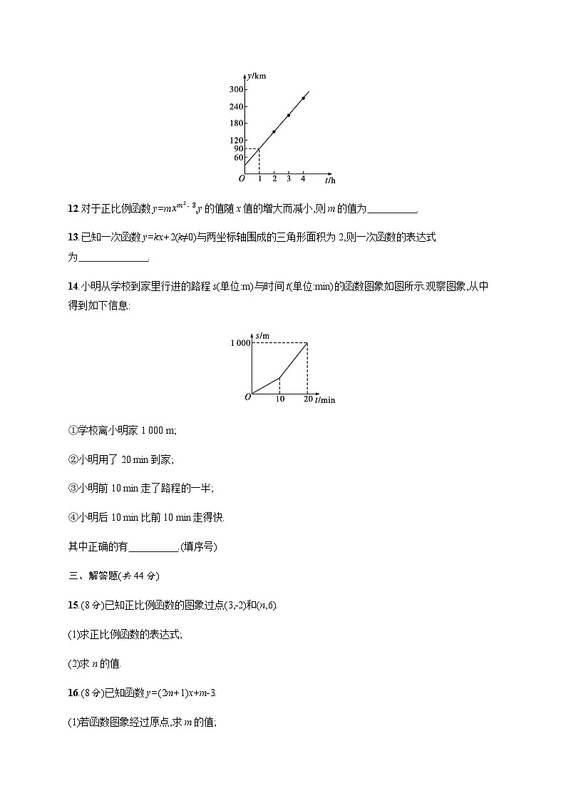 北师大版初中八年级数学上册第4章检测卷含答案第3页