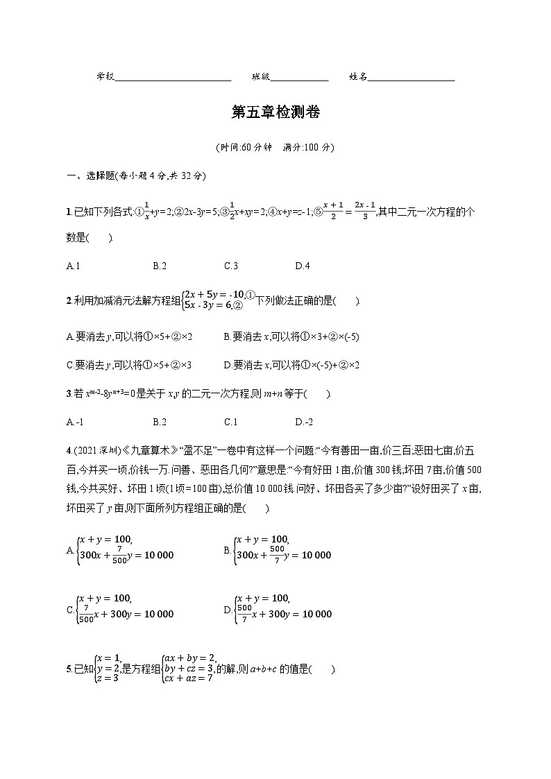 北师大版初中八年级数学上册第5章检测卷含答案01