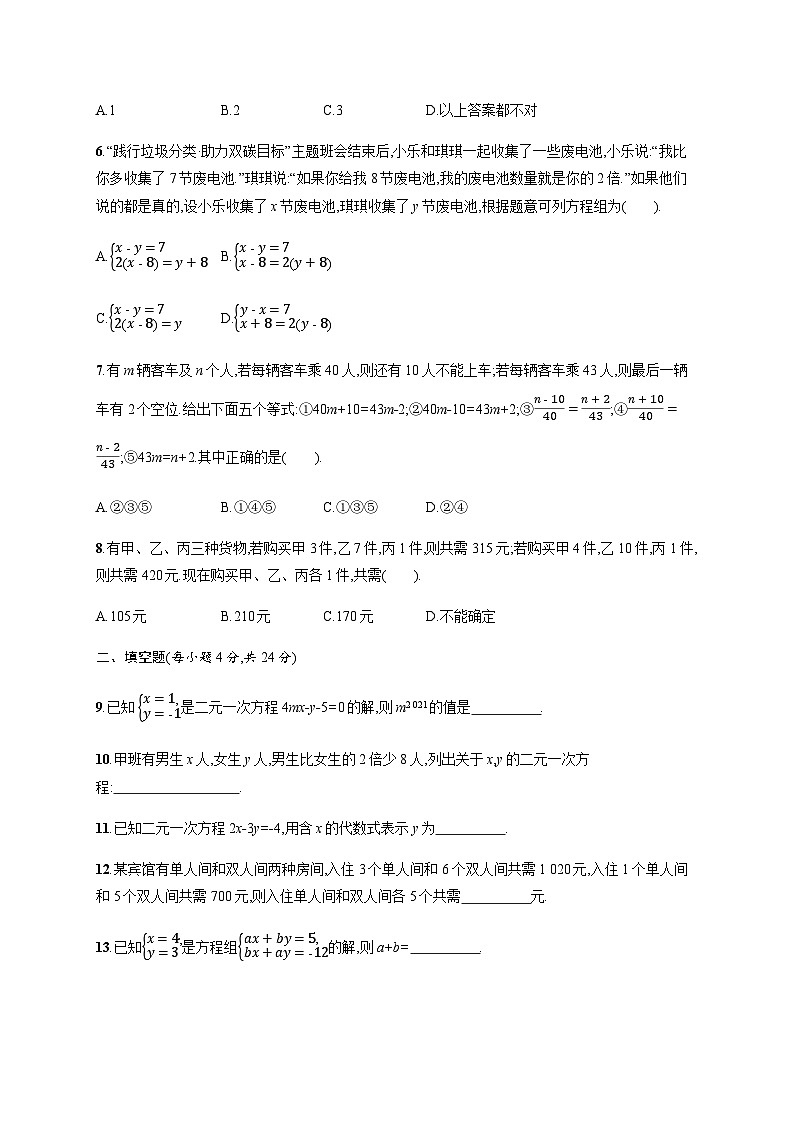 北师大版初中八年级数学上册第5章检测卷含答案02