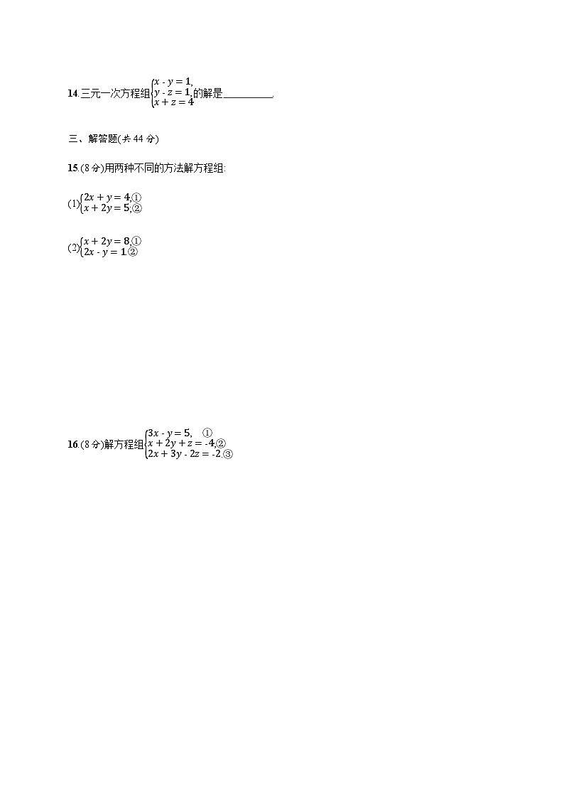北师大版初中八年级数学上册第5章检测卷含答案03
