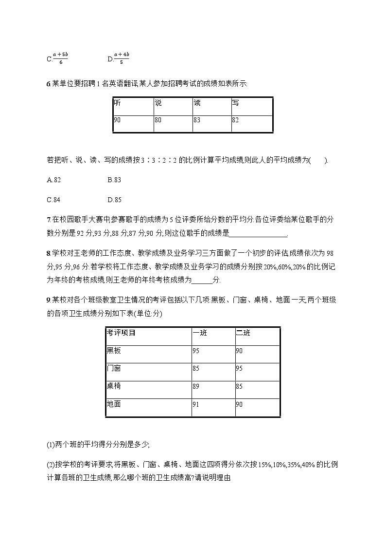 北师大版初中八年级数学上册第6章1第1课时平均数(1)练习含答案02