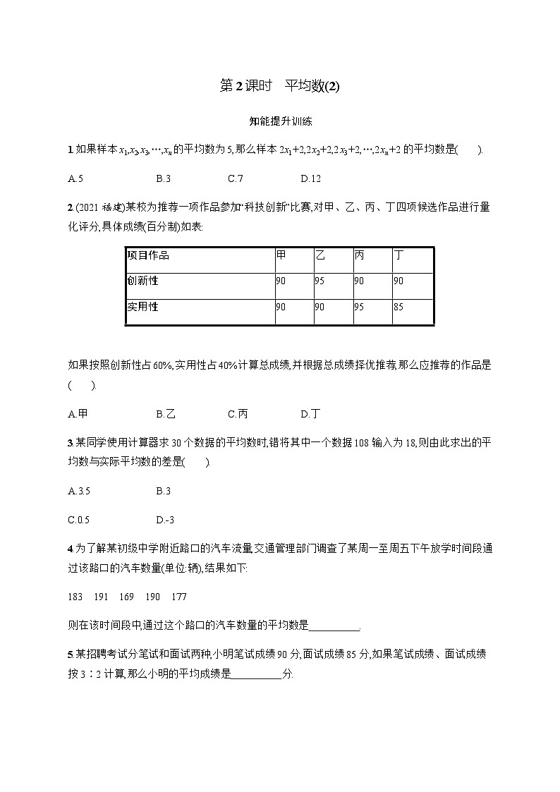 北师大版初中八年级数学上册第6章1第2课时平均数(2)练习含答案01