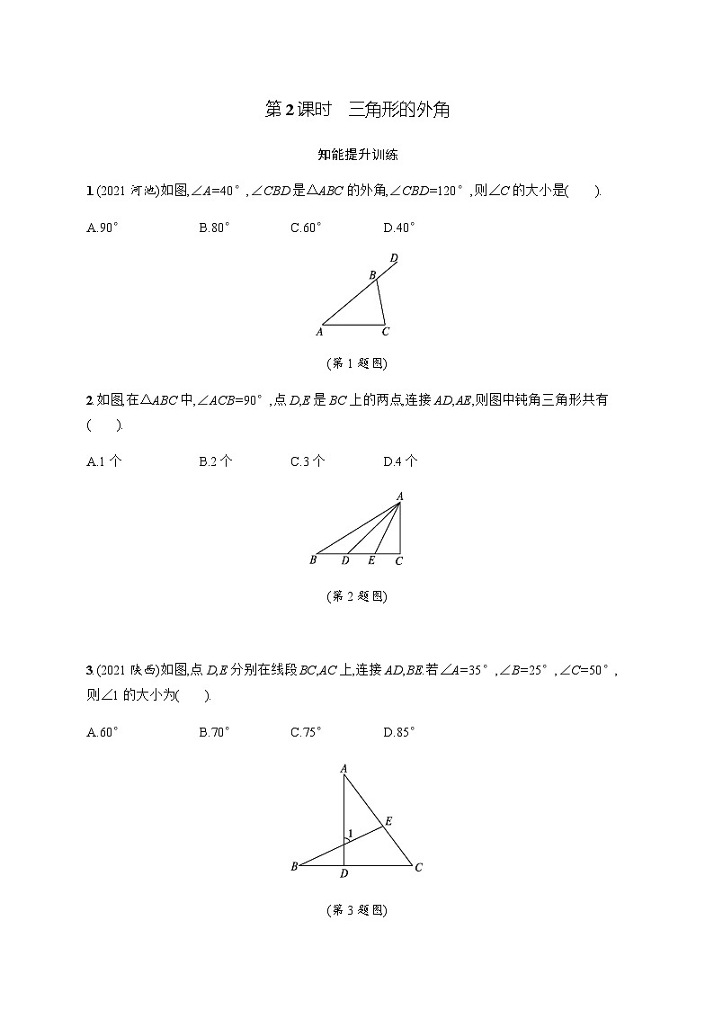 北师大版初中八年级数学上册第7章5第2课时3角形的外角练习含答案01