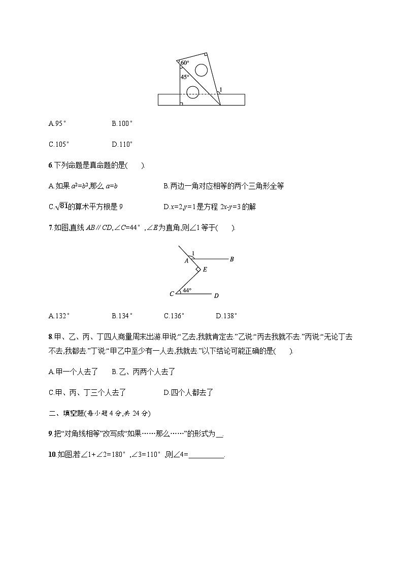 北师大版初中八年级数学上册第7章检测卷含答案第2页