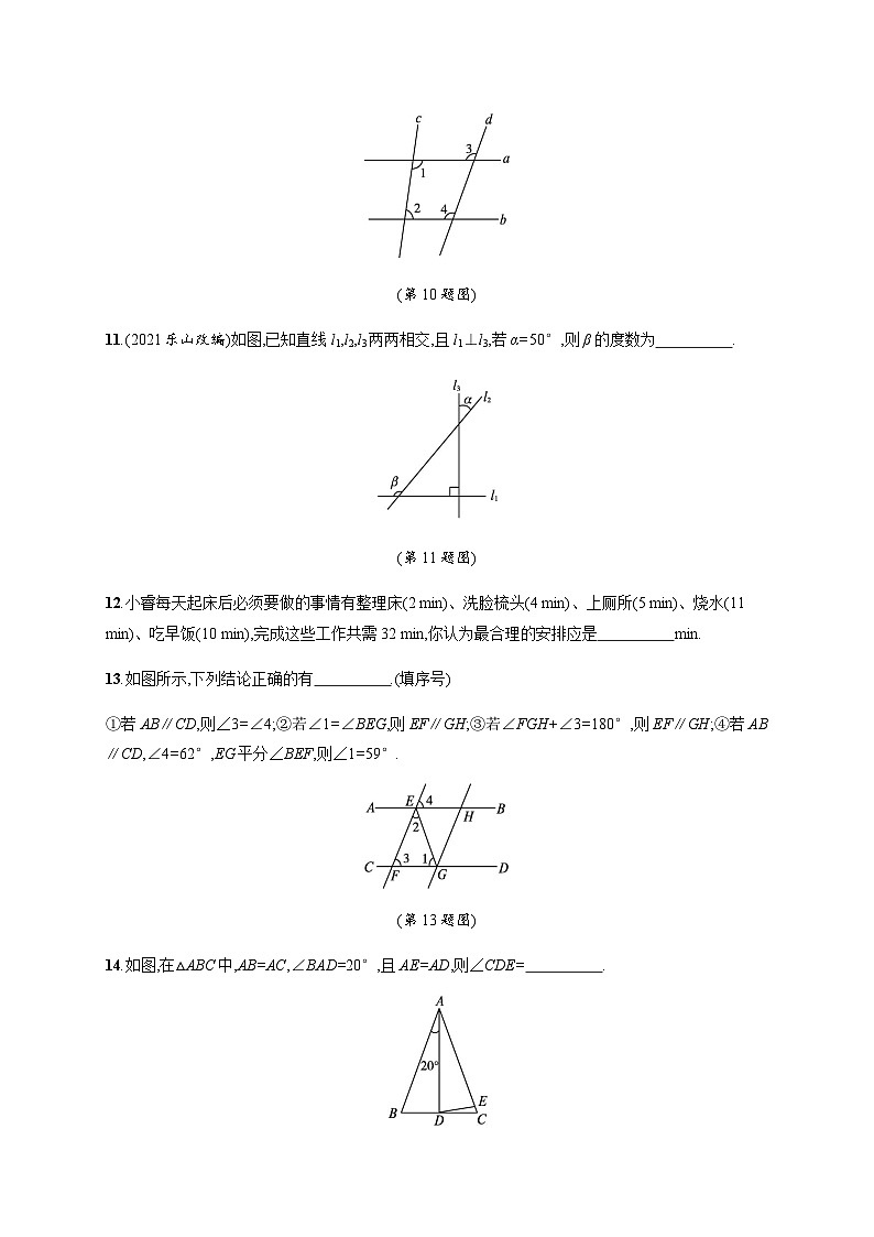 北师大版初中八年级数学上册第7章检测卷含答案第3页