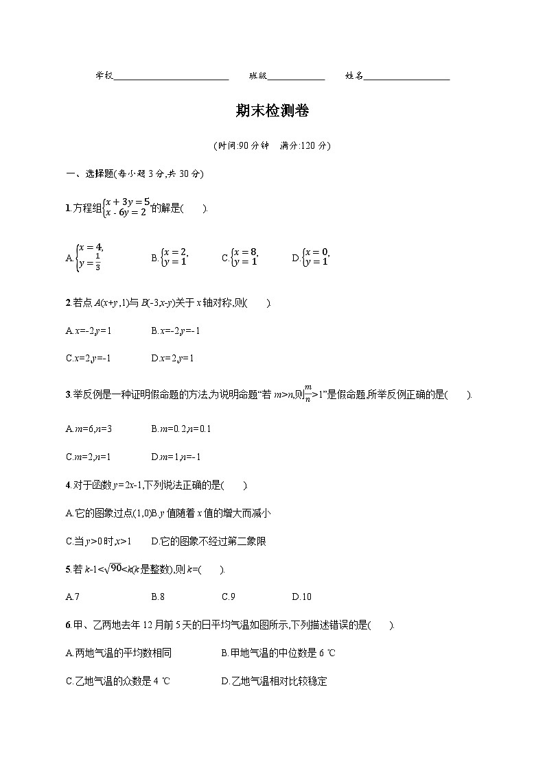 北师大版初中八年级数学上册期末检测卷含答案第1页