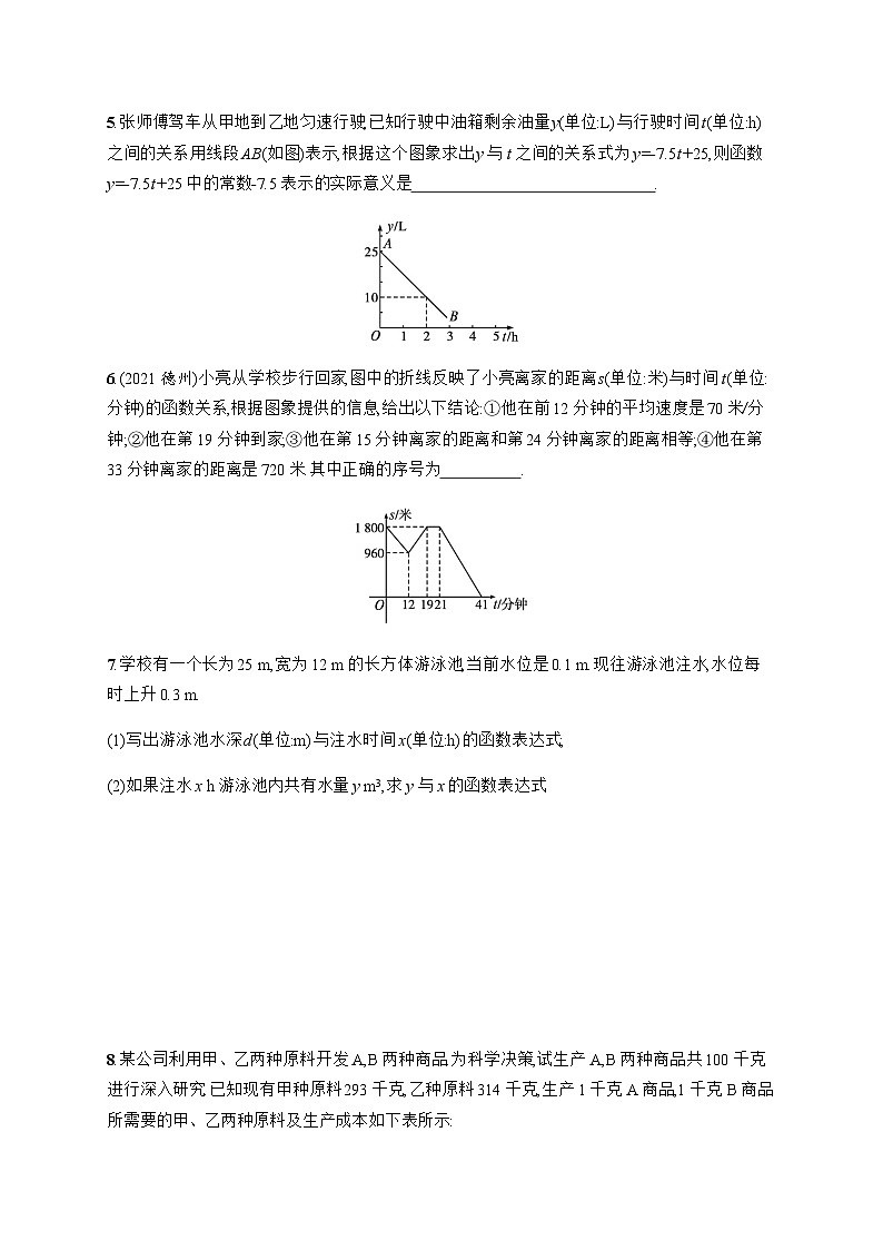 北师大版初中八年级数学上册第4章4第2课时1次函数的应用(1)练习含答案第2页