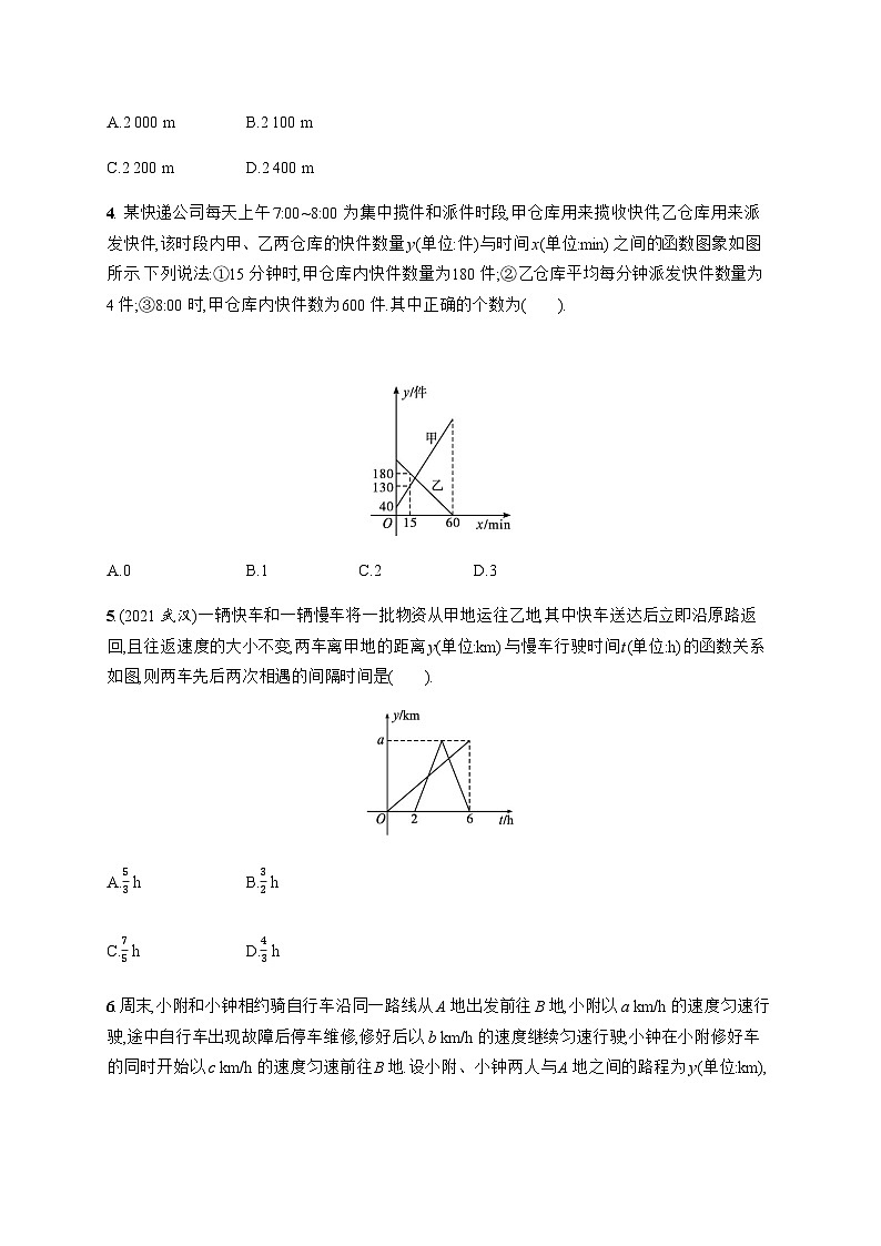 北师大版初中八年级数学上册第4章4第3课时1次函数的应用(2)练习含答案第2页