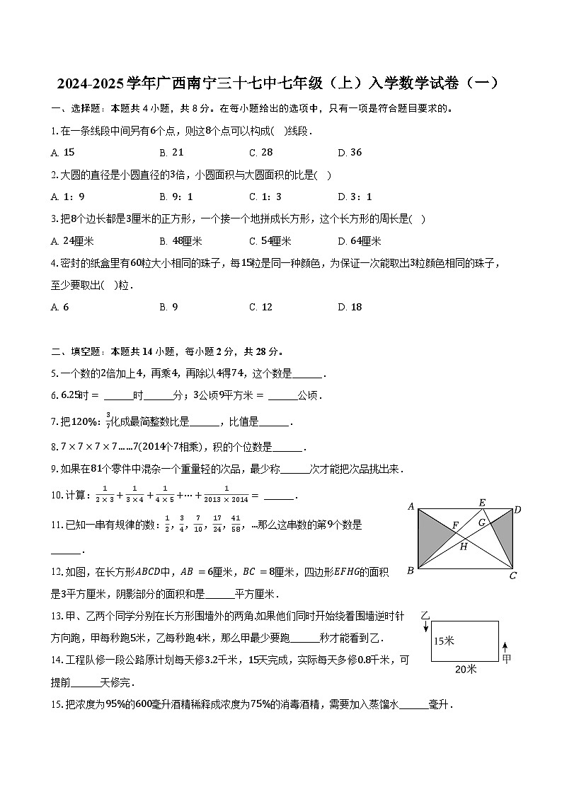 2024-2025学年广西南宁三十七中七年级（上）入学数学试卷（一）（含答案）01