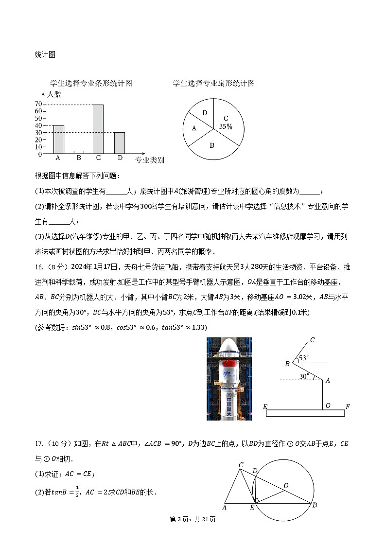 2024年四川省成都七中育才学校中考数学三诊试卷（含答案）第3页