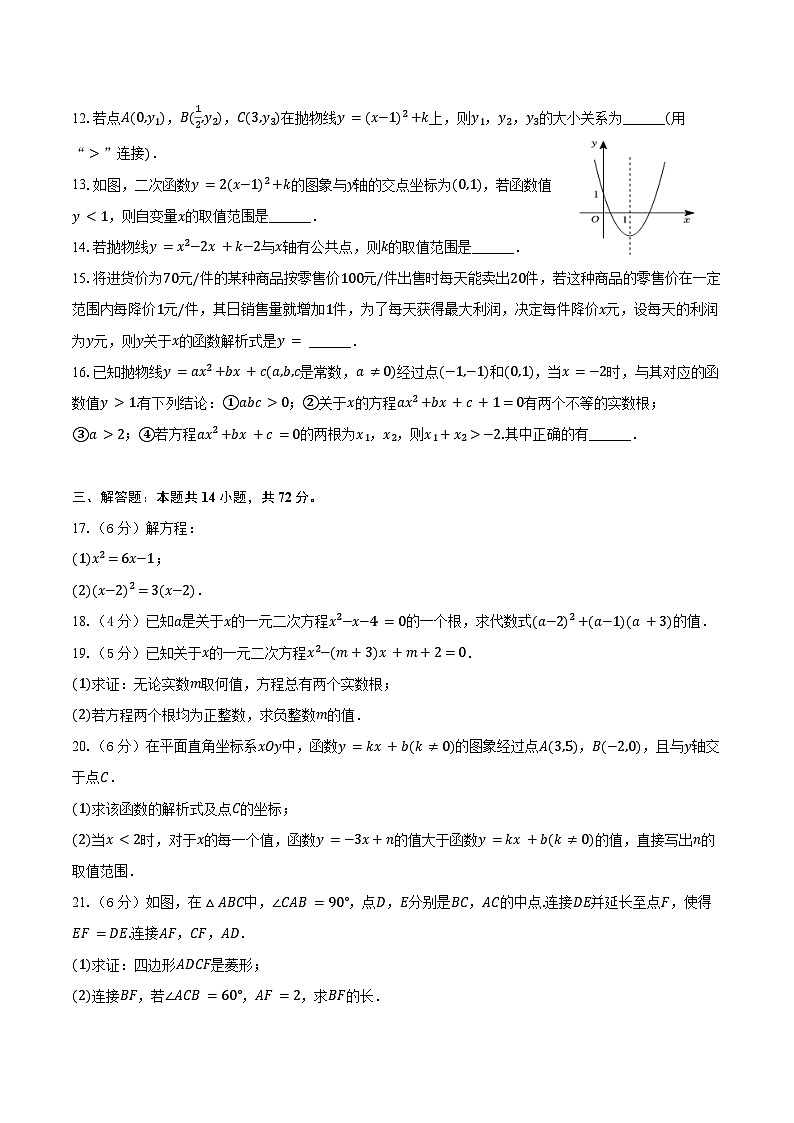 2023-2024学年北京市海淀区清华附中八年级（下）期末数学试卷（含答案）第3页