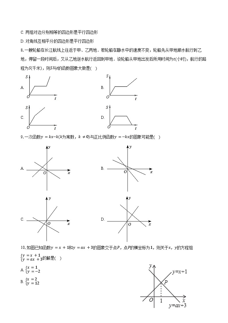 2023-2024学年河北省承德市宽城县八年级（下）期末数学试卷（含答案）第2页