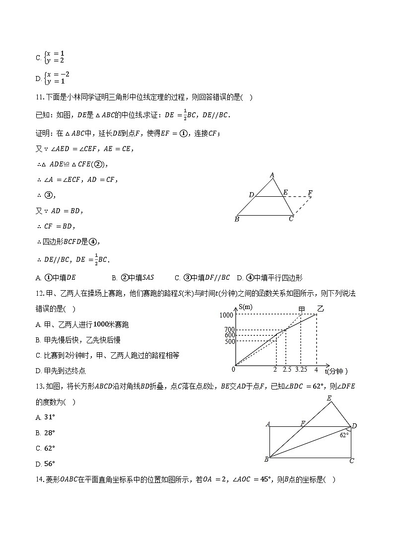 2023-2024学年河北省承德市宽城县八年级（下）期末数学试卷（含答案）第3页