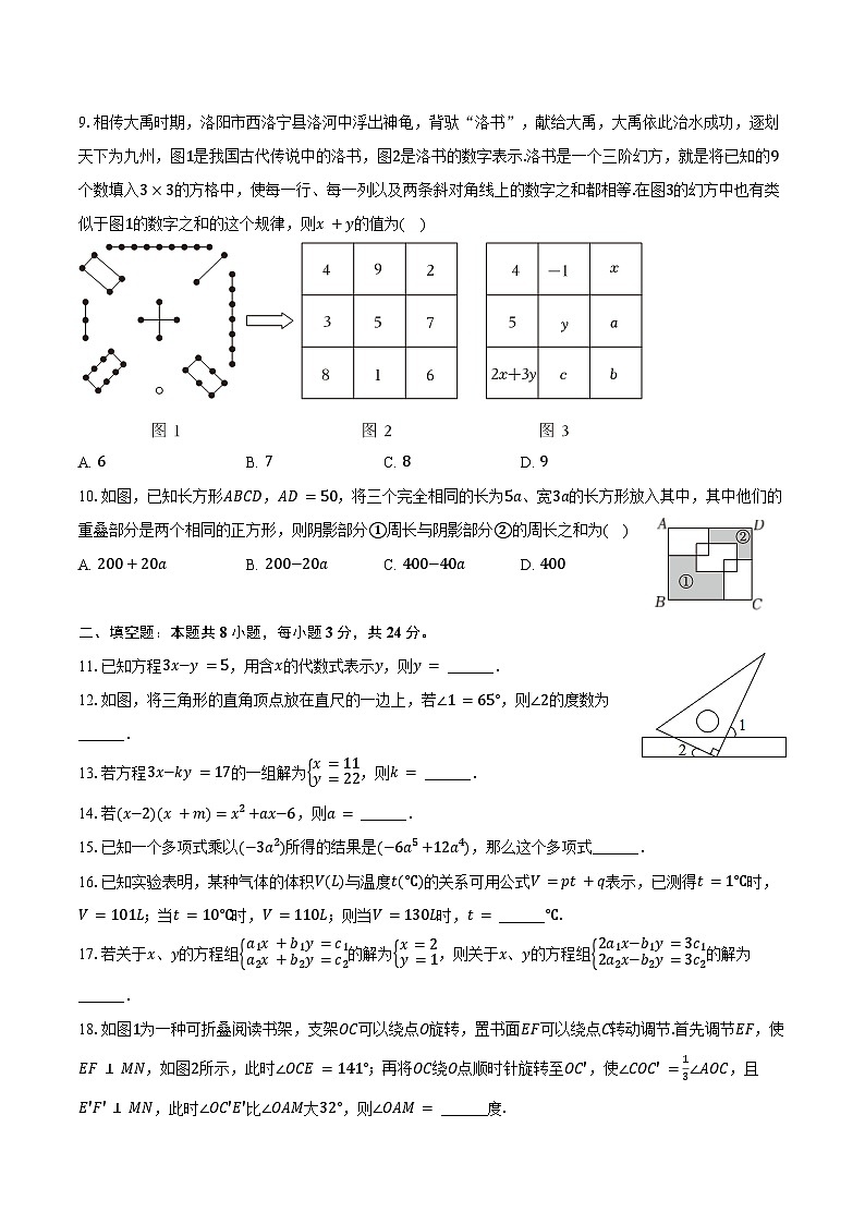 2023-2024学年浙江省温州市瑞安市五校联考七年级（下）期中数学试卷（含答案）02